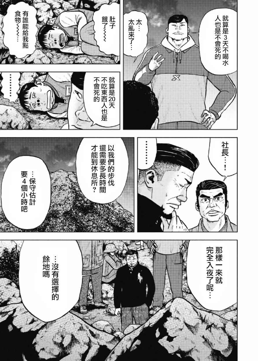 Monkey Peak 第9话 第11页