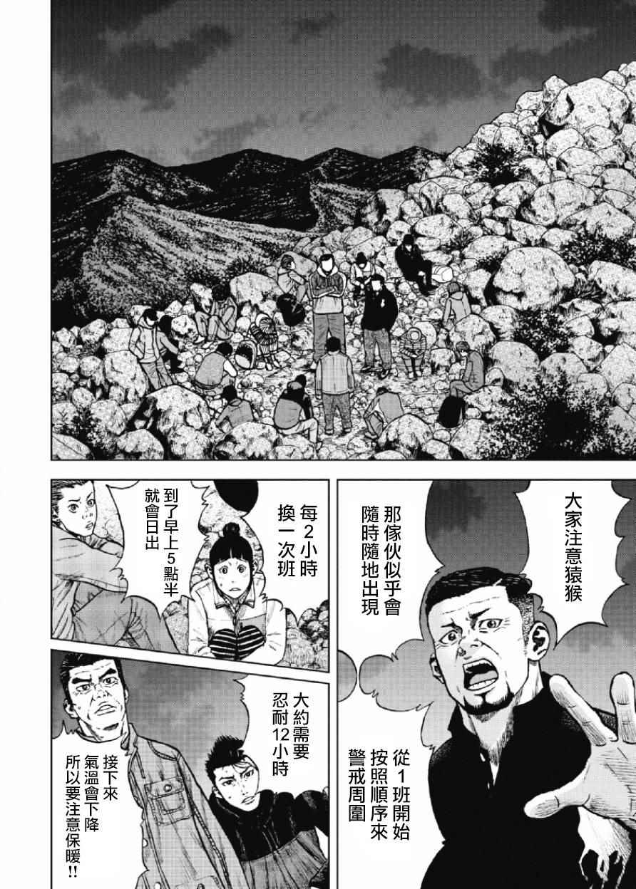 Monkey Peak 第9话 第12页