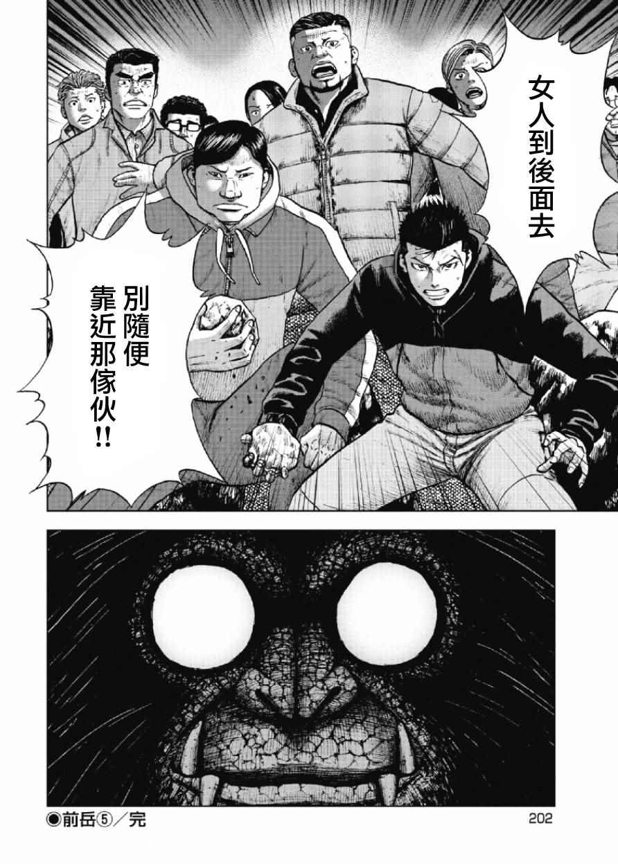 Monkey Peak 第9话 第20页