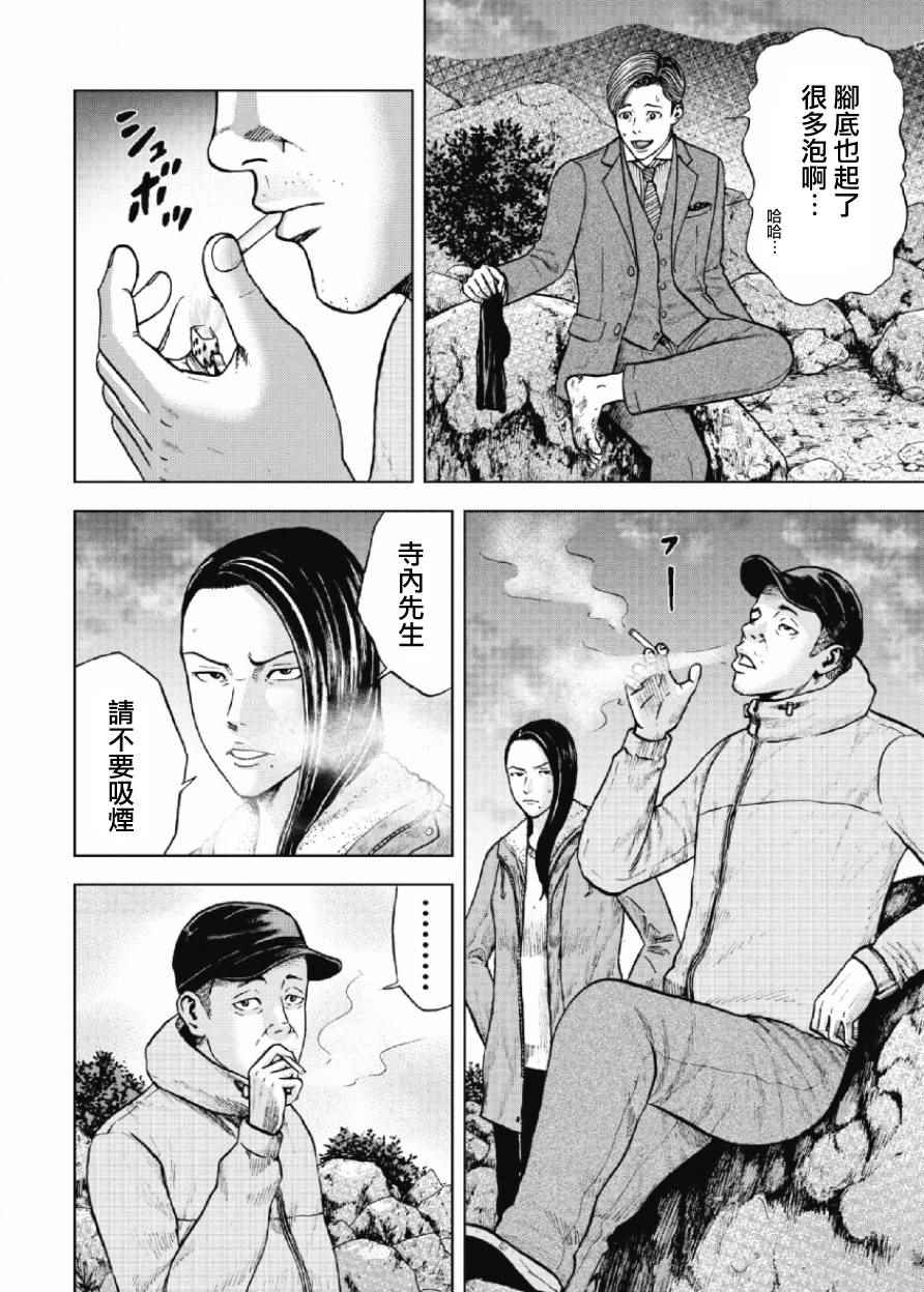 Monkey Peak 第9话 第4页