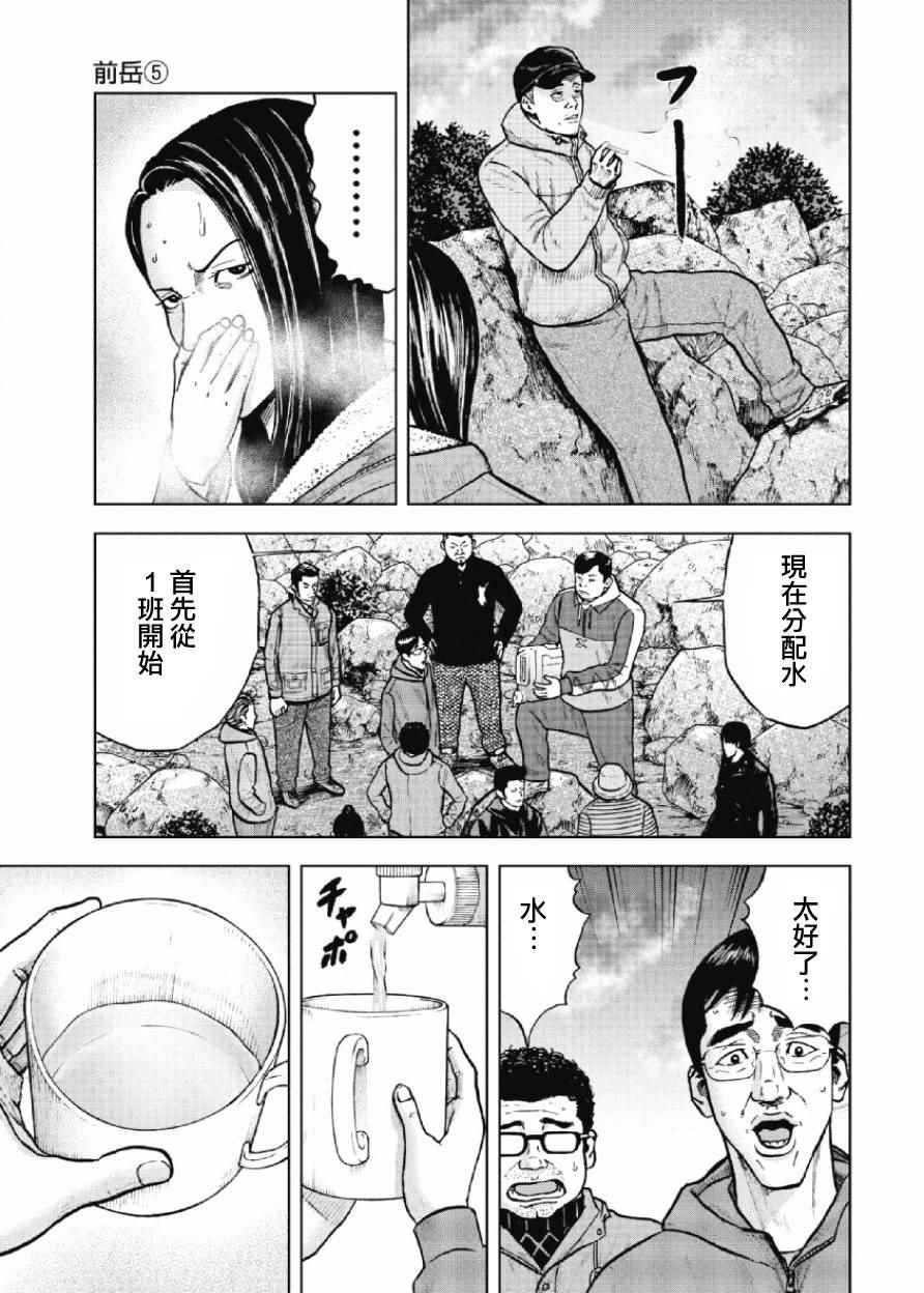Monkey Peak 第9话 第5页