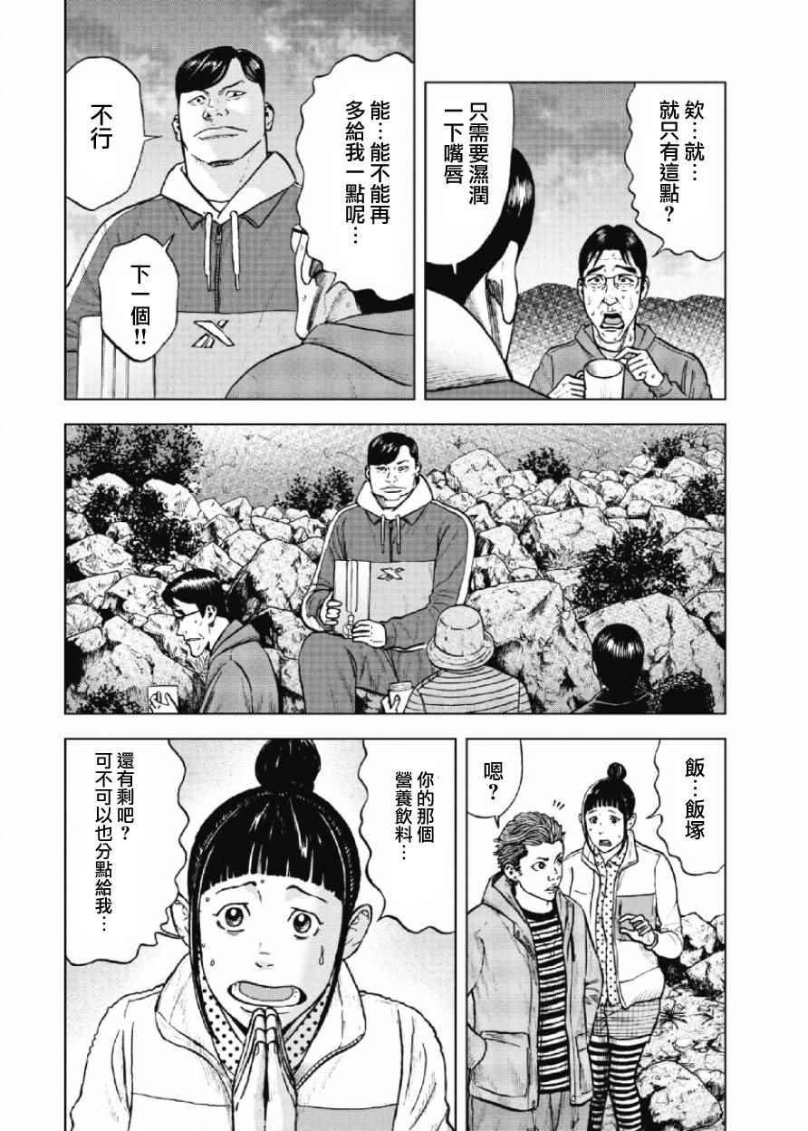 Monkey Peak 第9话 第6页