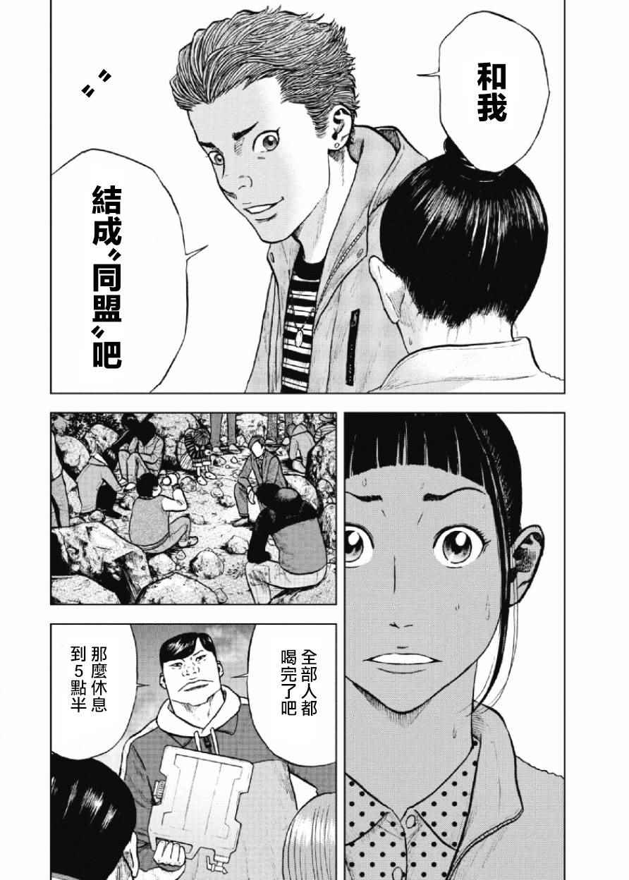 Monkey Peak 第9话 第8页
