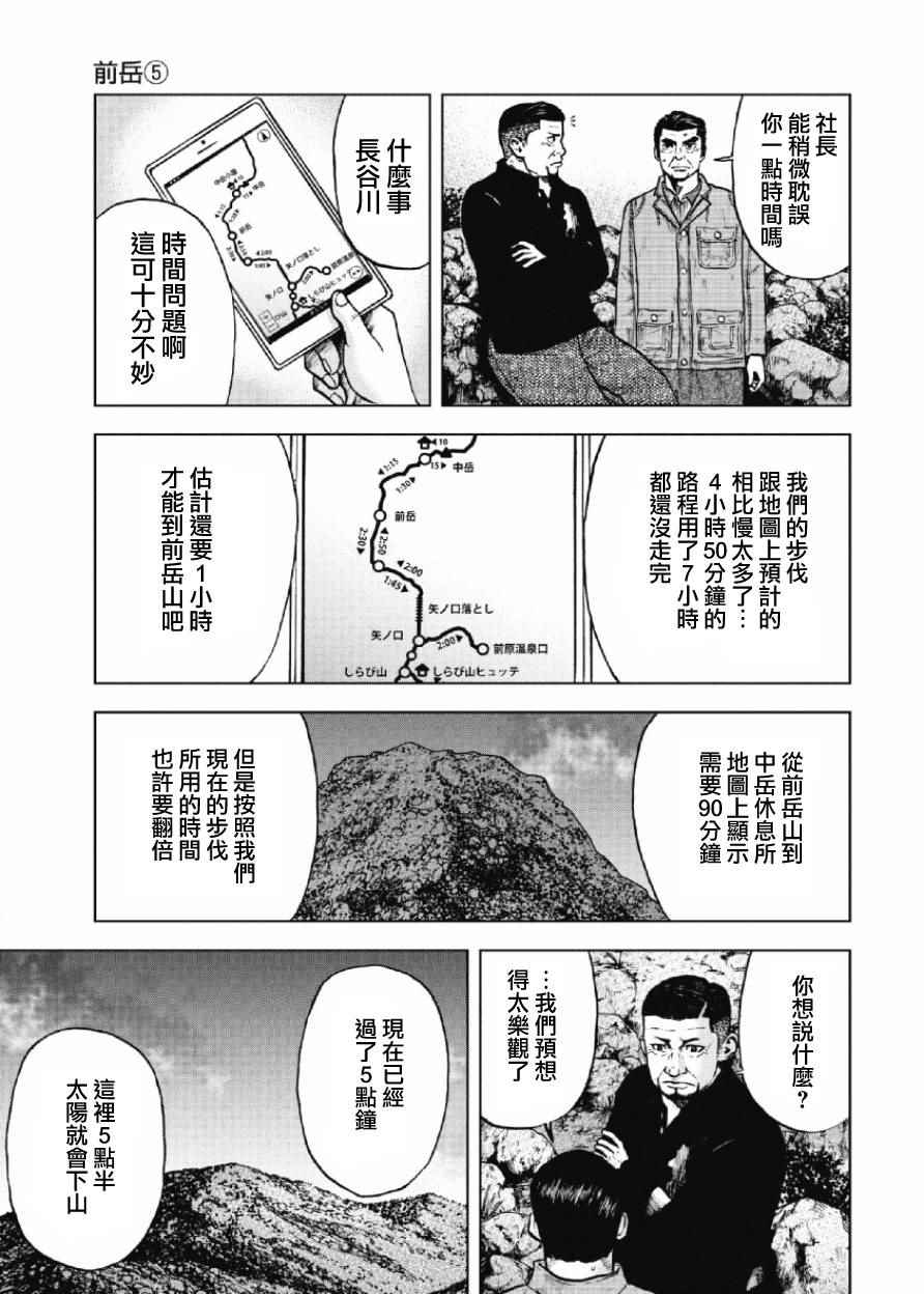 Monkey Peak 第9话 第9页