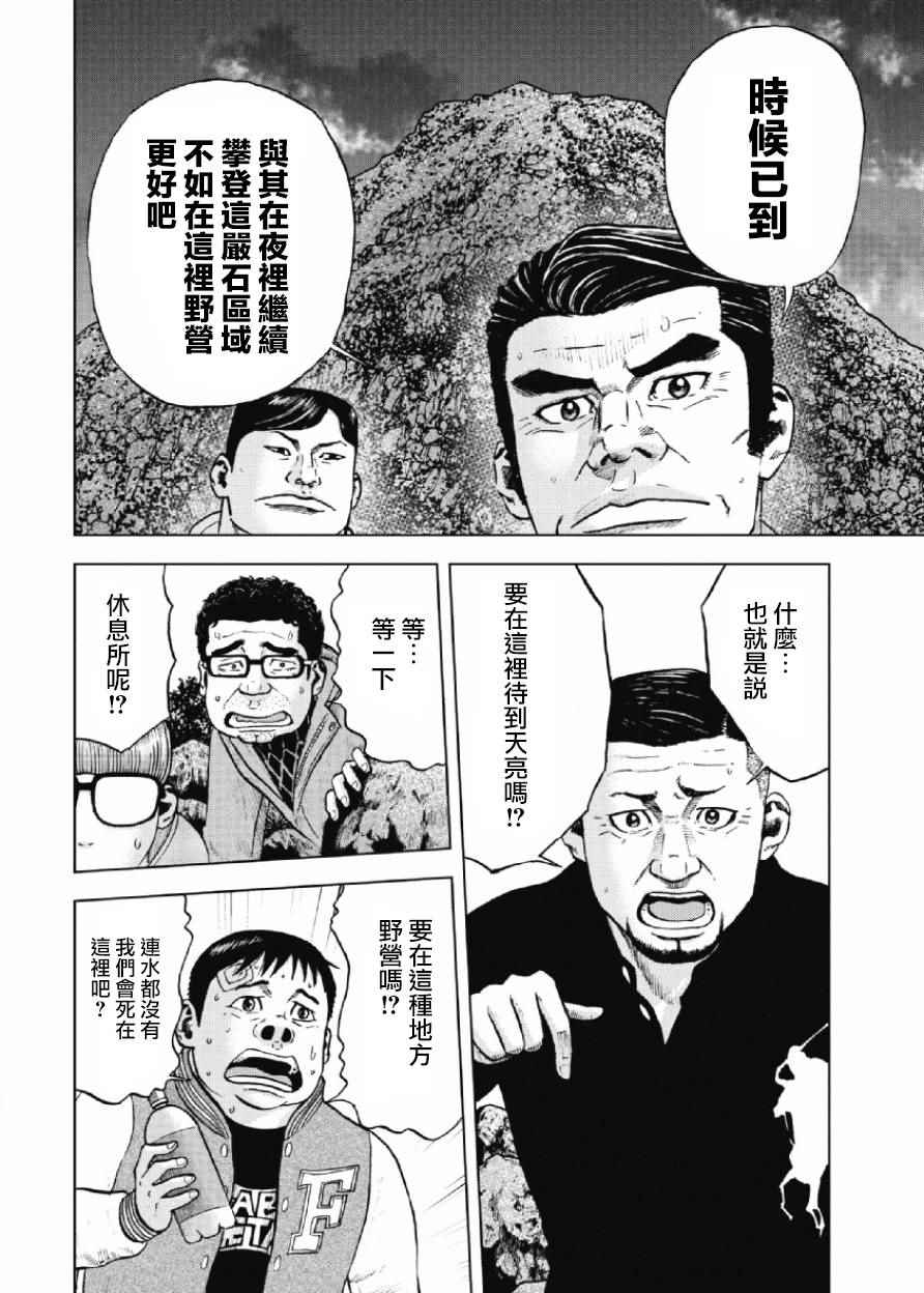 Monkey Peak 第9话 第10页