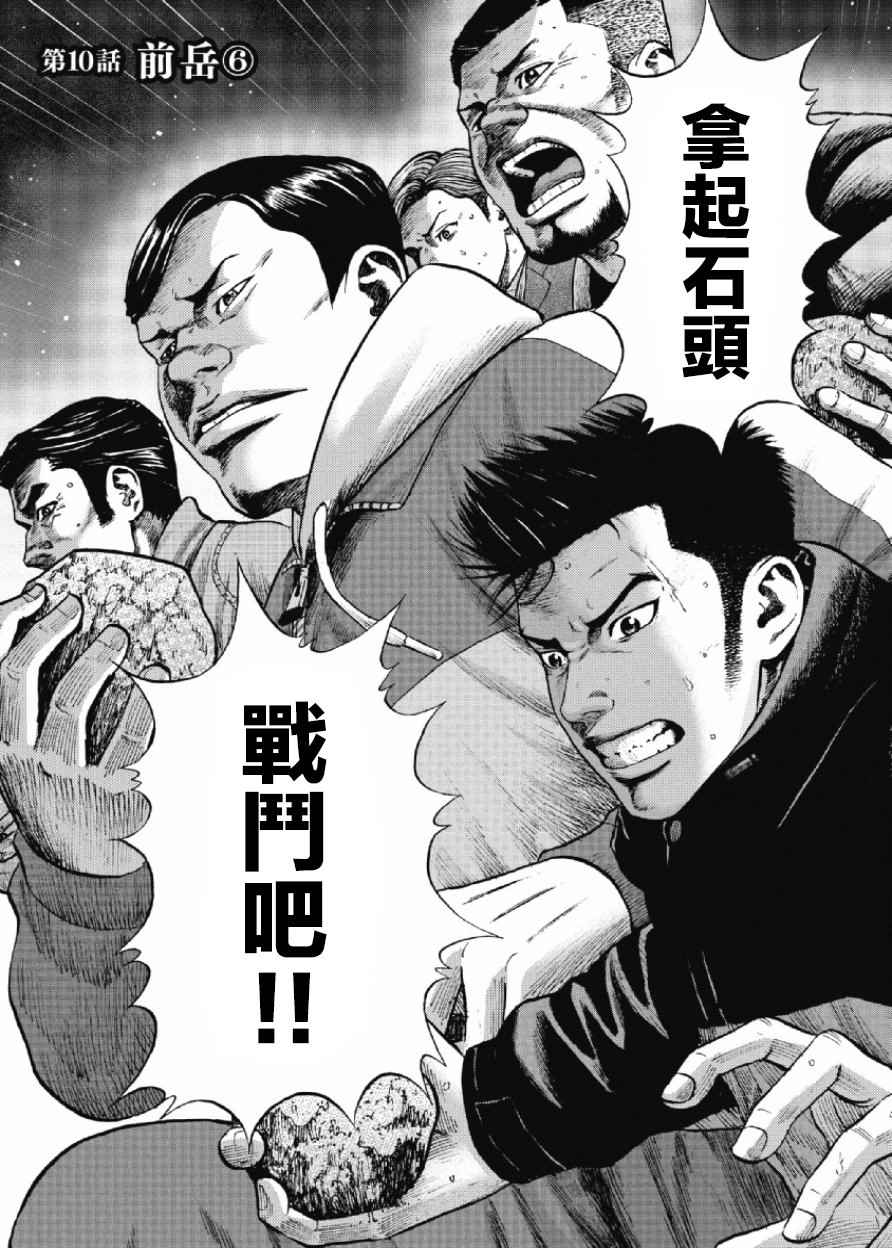 Monkey Peak 第10话 第1页