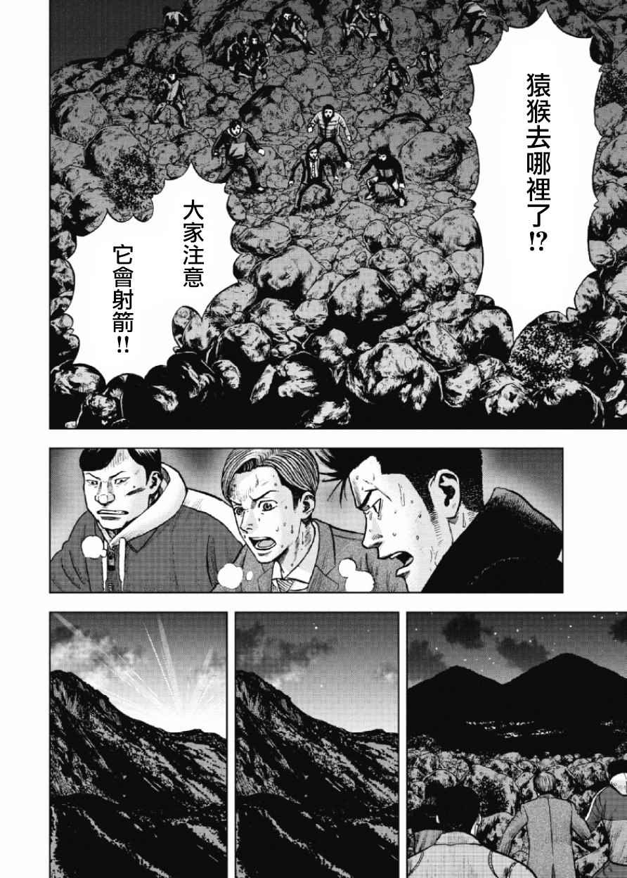 Monkey Peak 第10话 第18页