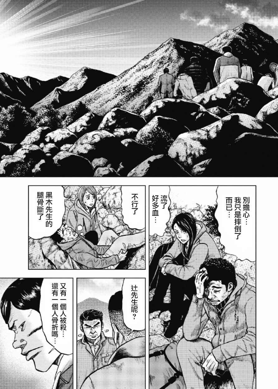 Monkey Peak 第10话 第19页