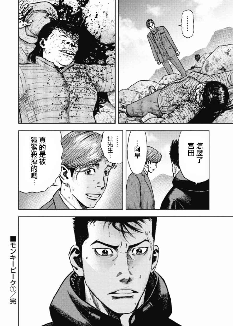 Monkey Peak 第10话 第20页