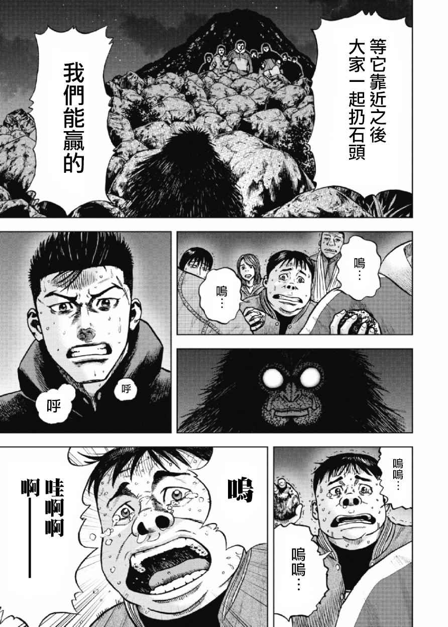 Monkey Peak 第10话 第3页