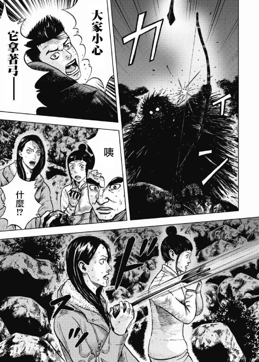 Monkey Peak 第10话 第7页