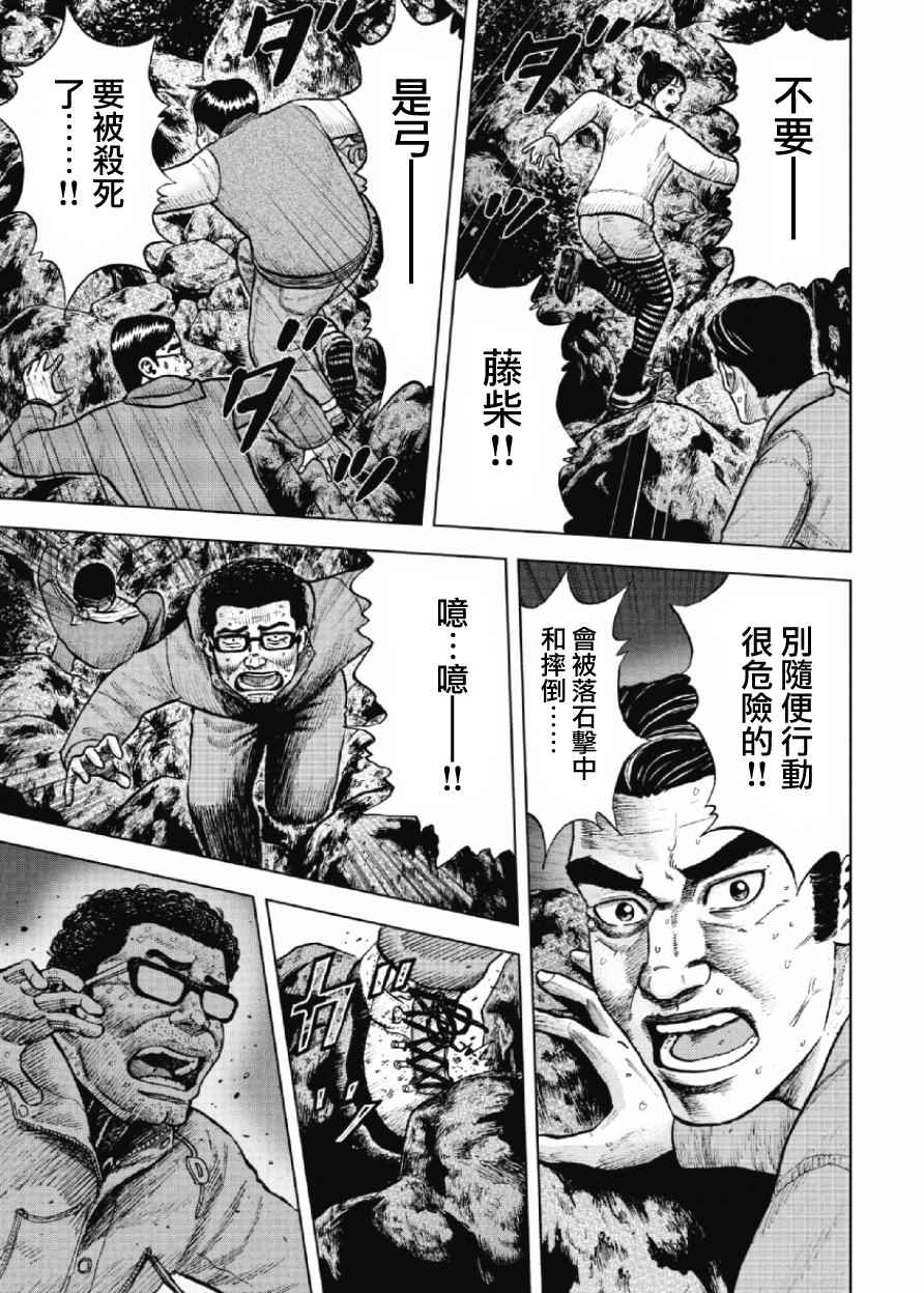 Monkey Peak 第10话 第9页
