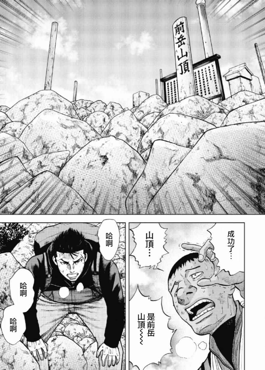 Monkey Peak 第11话 第11页