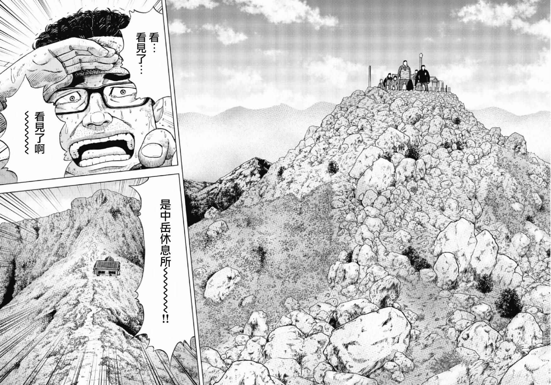 Monkey Peak 第11话 第13页
