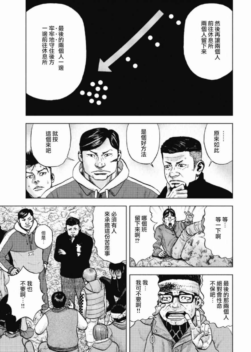 Monkey Peak 第11话 第17页