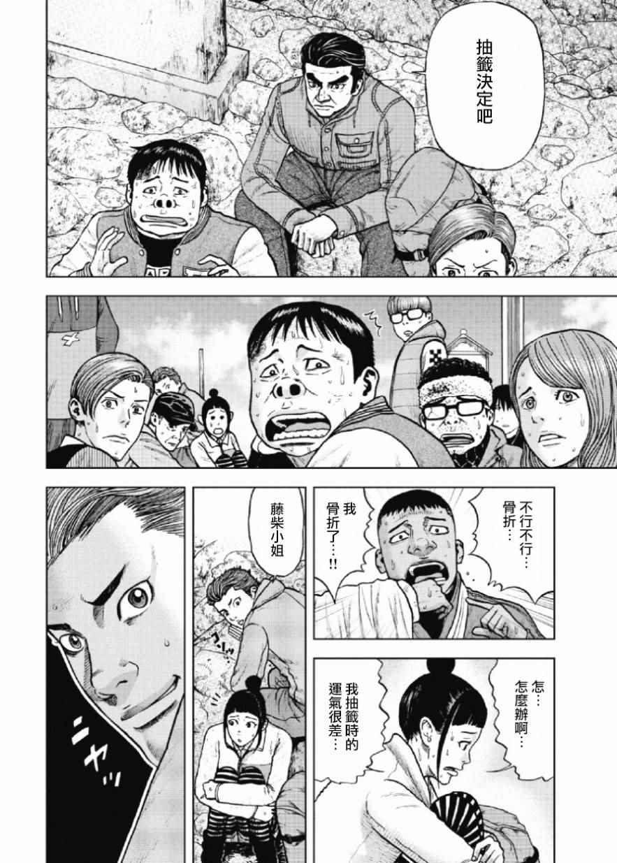 Monkey Peak 第11话 第18页