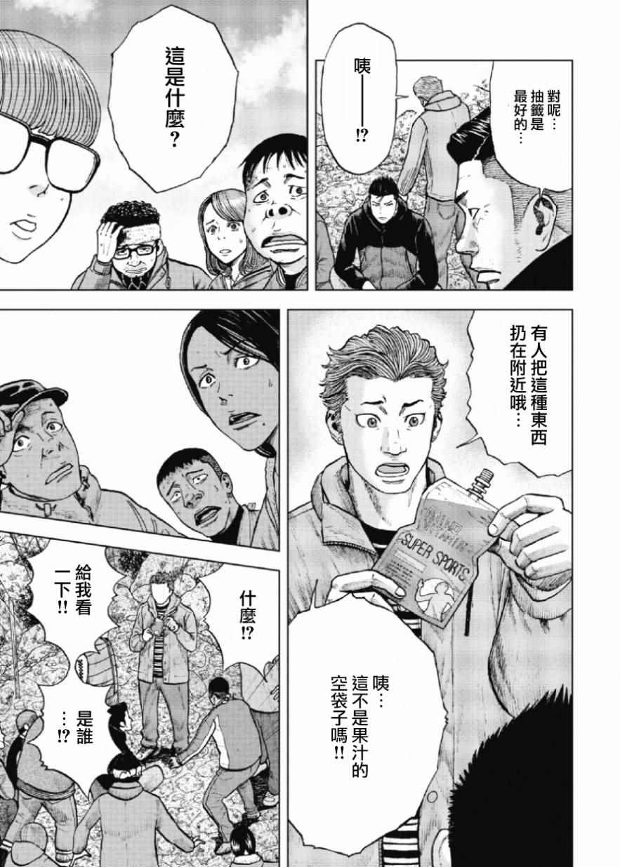Monkey Peak 第11话 第19页