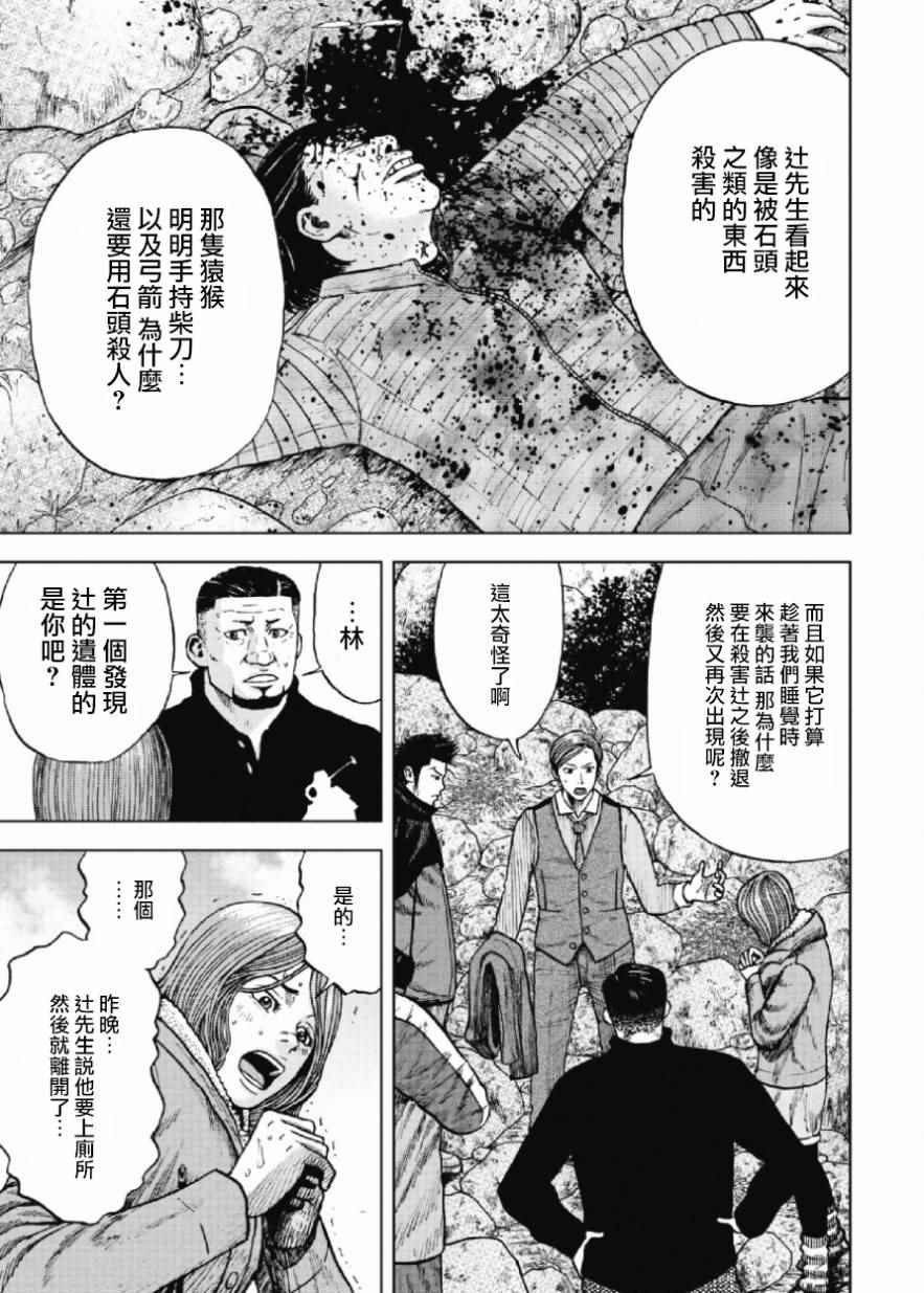 Monkey Peak 第11话 第3页
