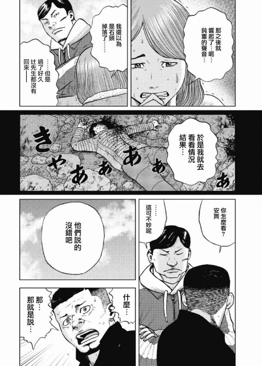 Monkey Peak 第11话 第4页