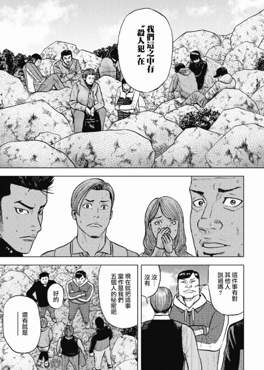 Monkey Peak 第11话 第5页
