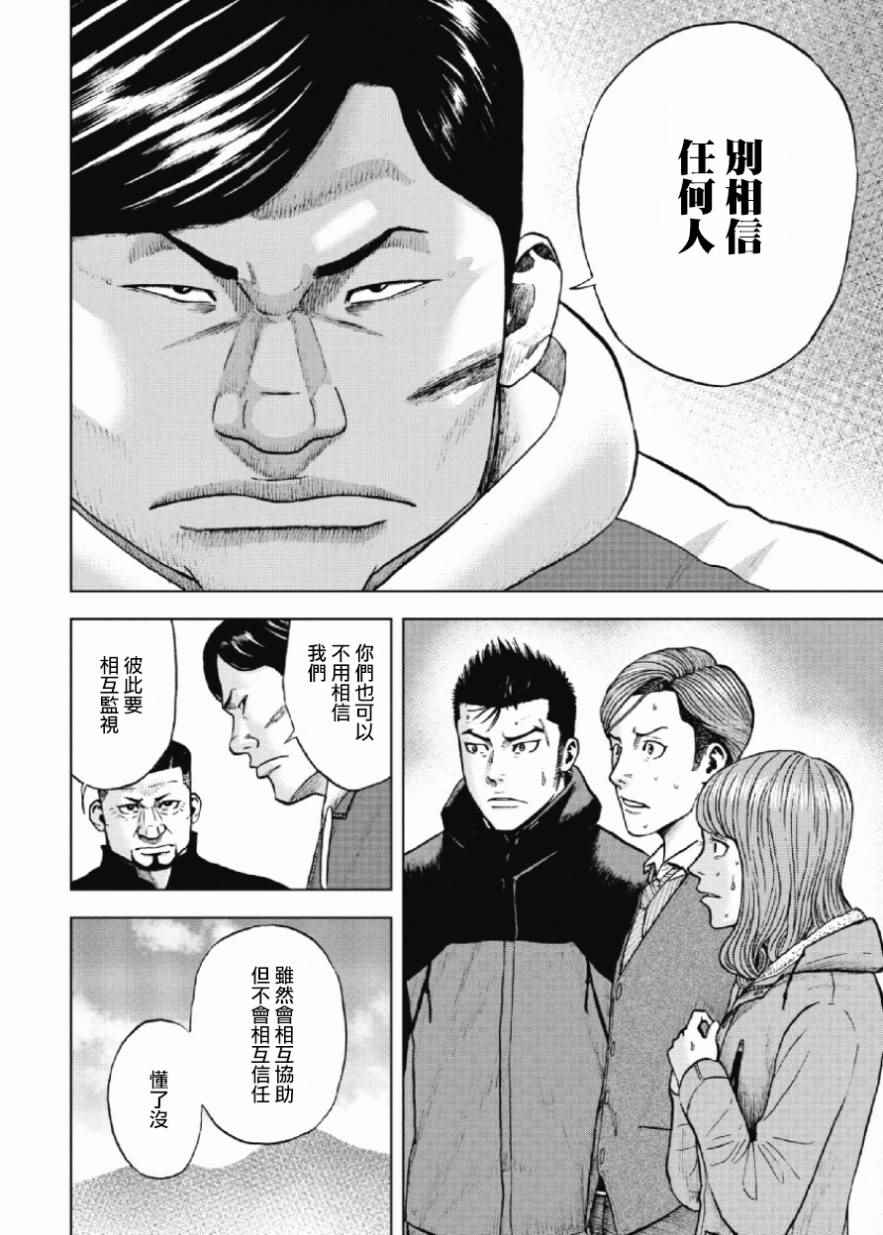 Monkey Peak 第11话 第6页