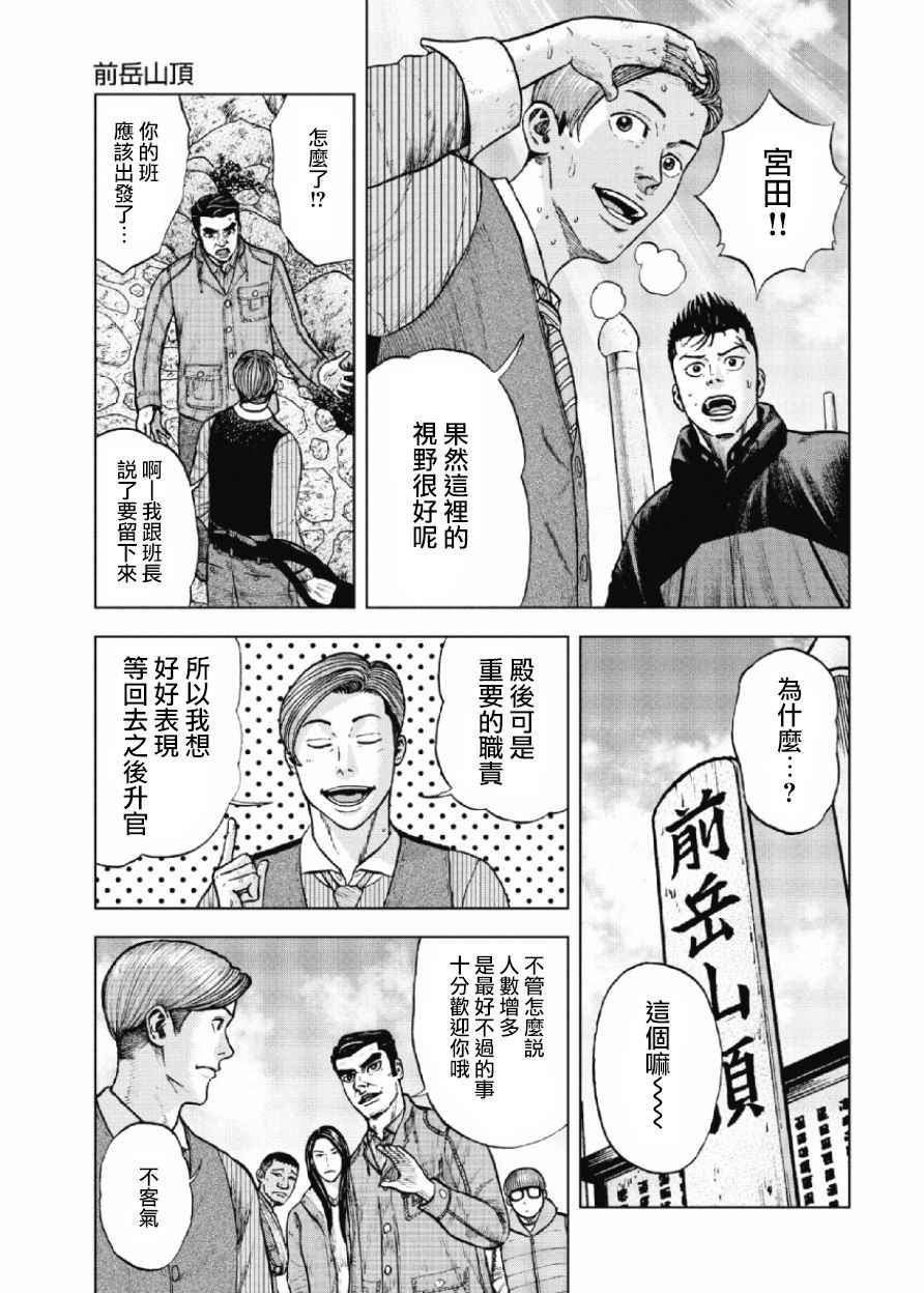 Monkey Peak 第12话 第13页