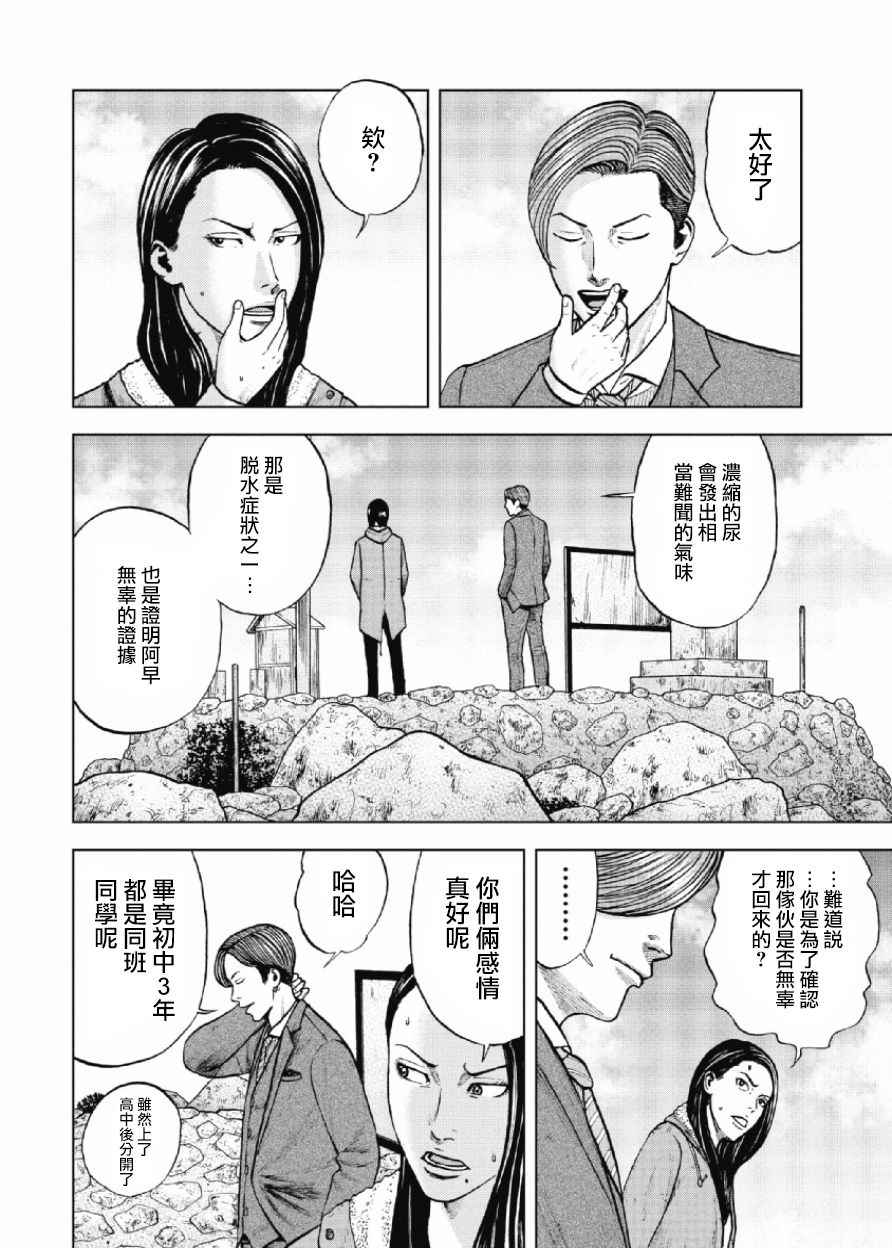 Monkey Peak 第12话 第18页
