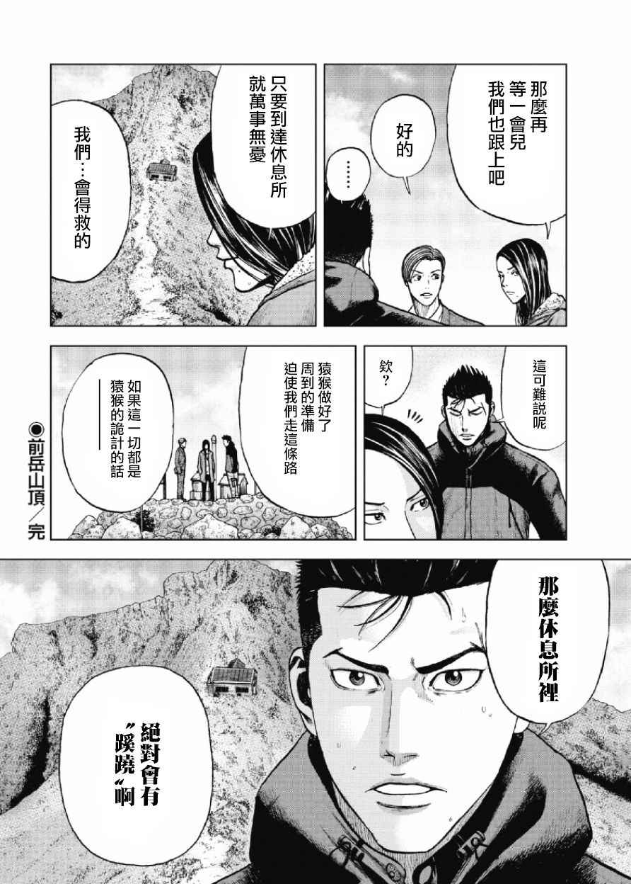 Monkey Peak 第12话 第20页