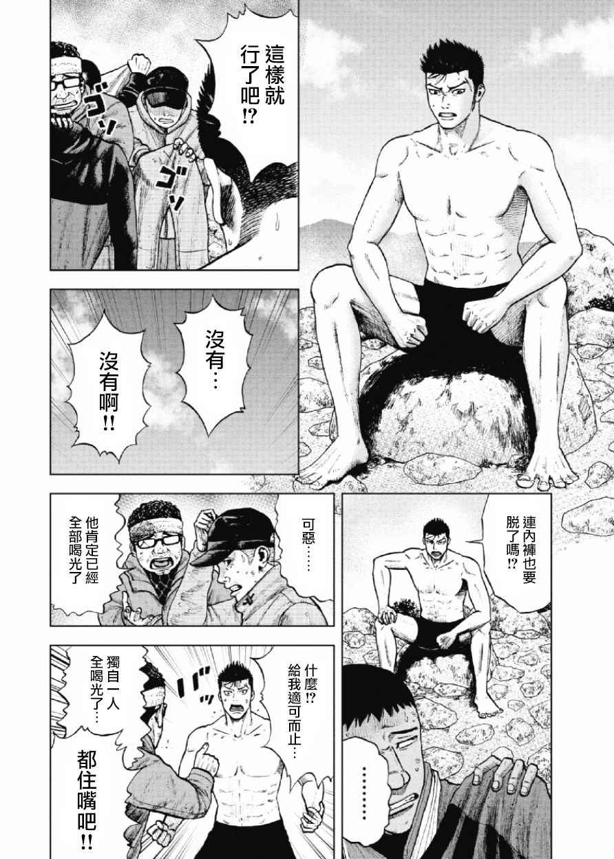 Monkey Peak 第12话 第8页