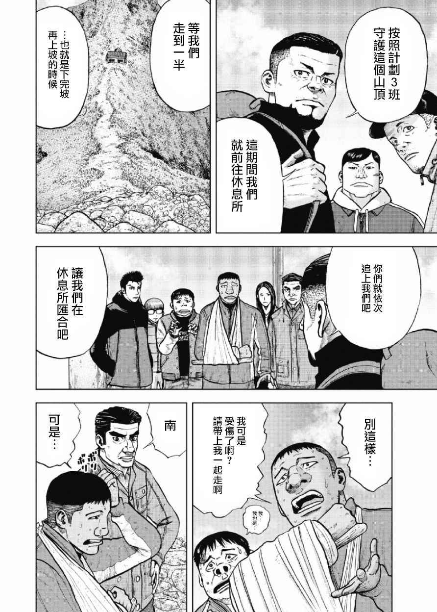 Monkey Peak 第12话 第10页
