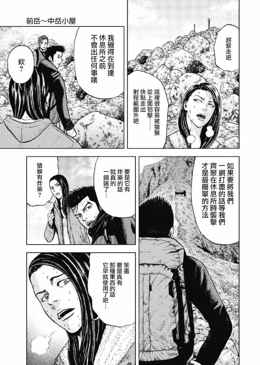 Monkey Peak 第13话 第3页