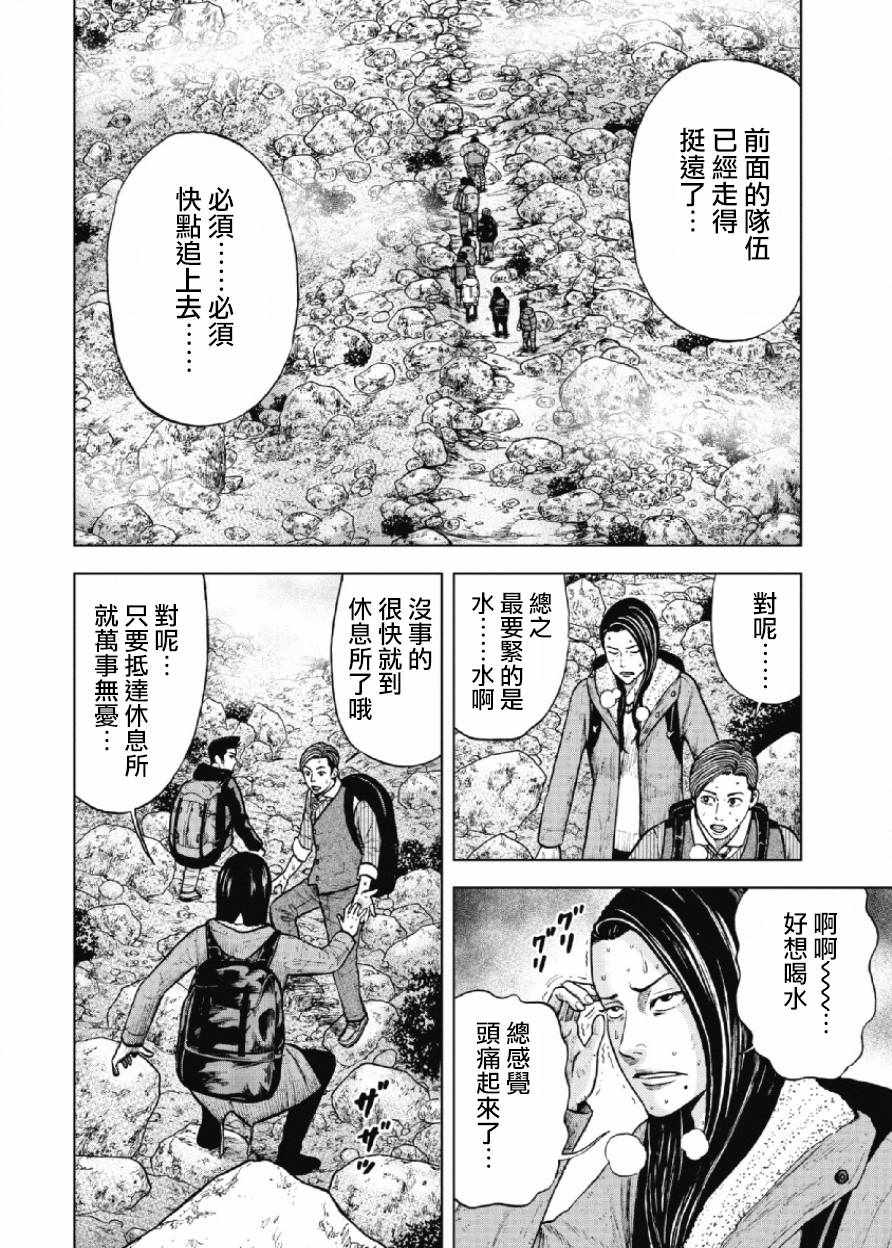 Monkey Peak 第13话 第4页