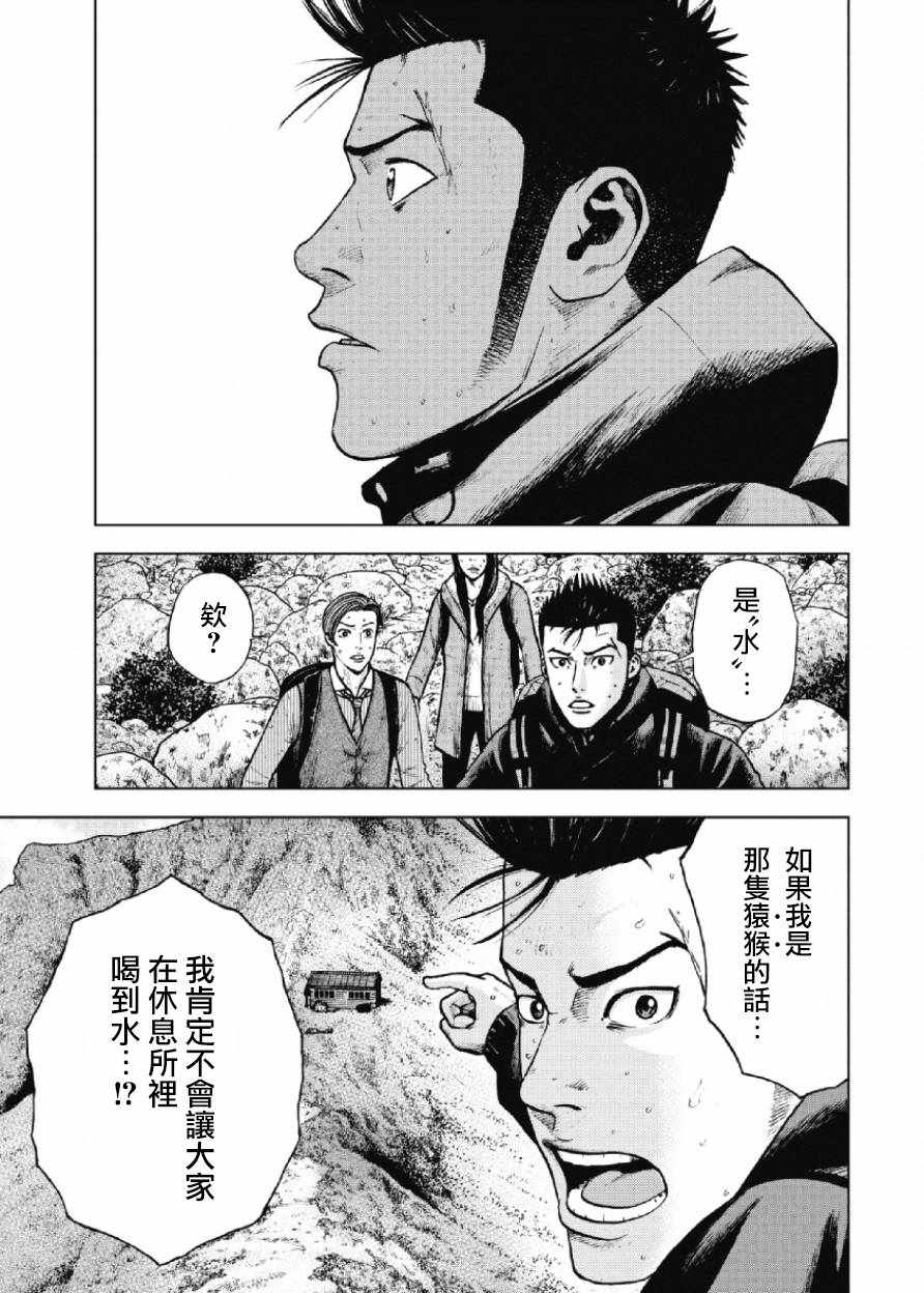 Monkey Peak 第13话 第5页