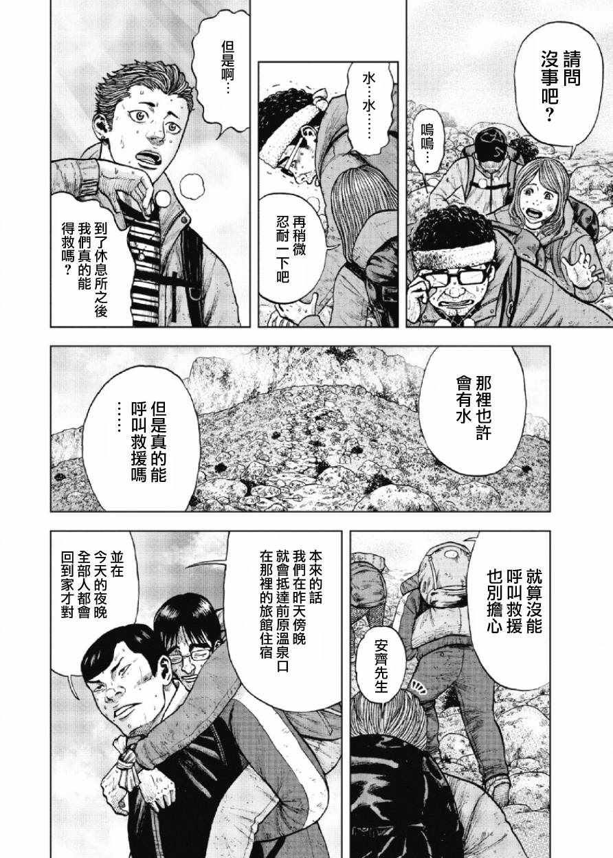 Monkey Peak 第13话 第8页