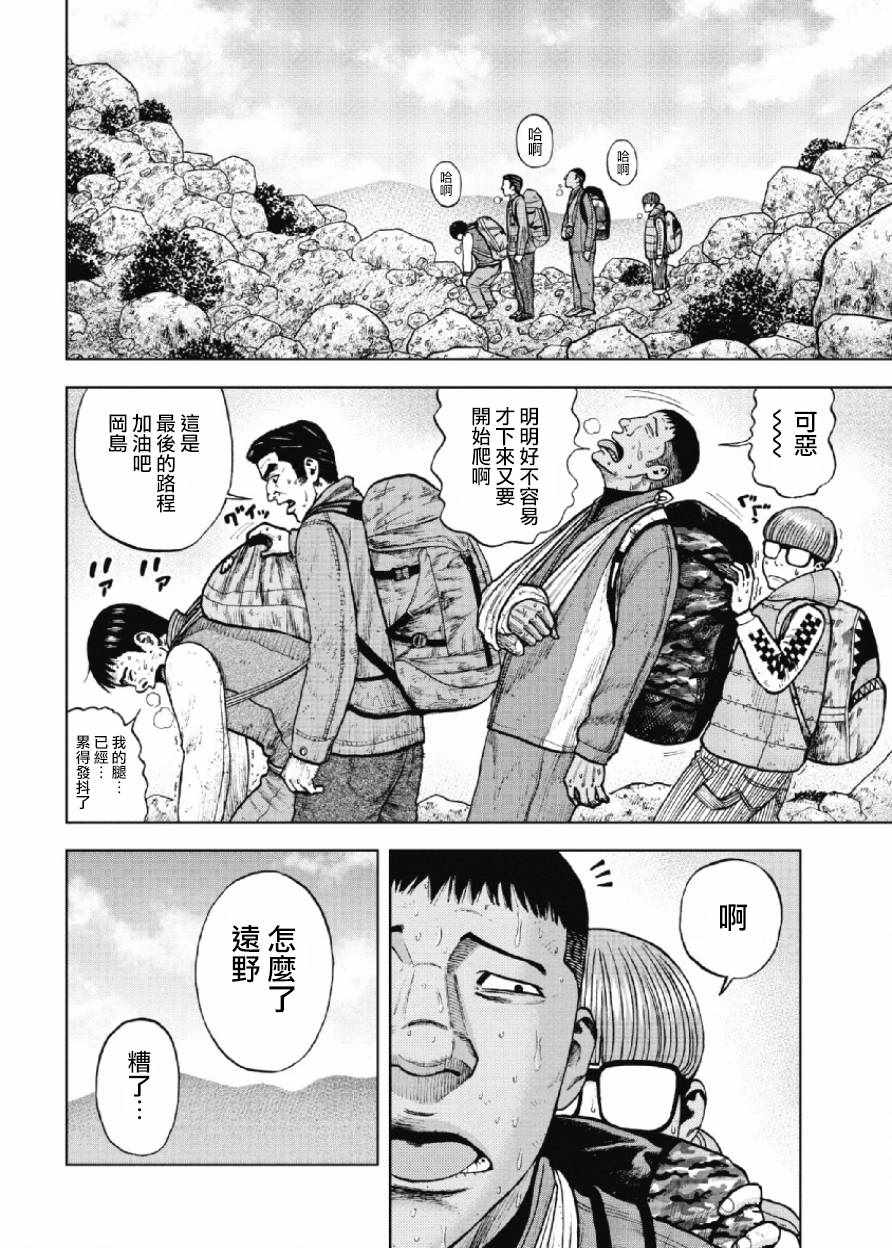 Monkey Peak 第13话 第10页