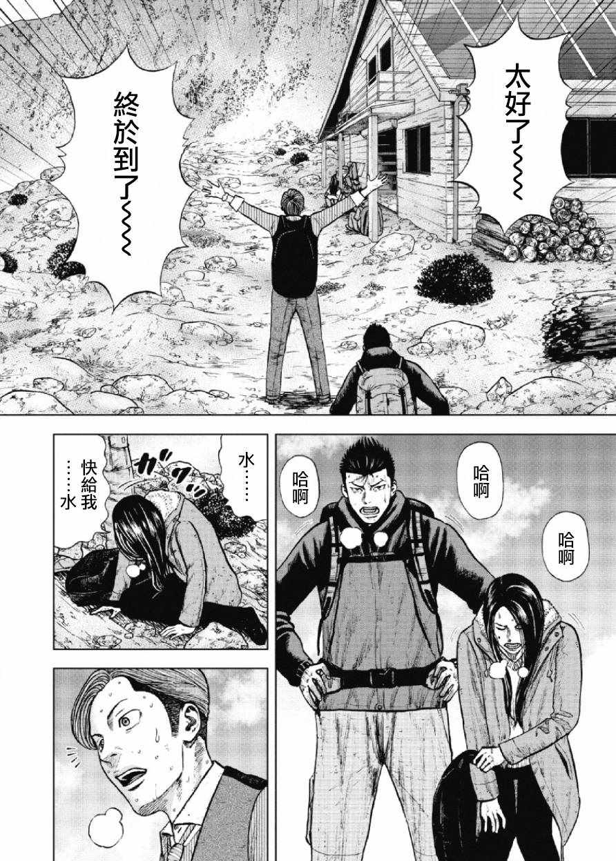 Monkey Peak 第14话 第18页