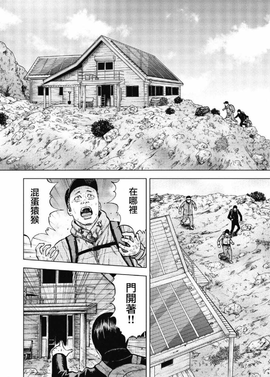 Monkey Peak 第14话 第4页