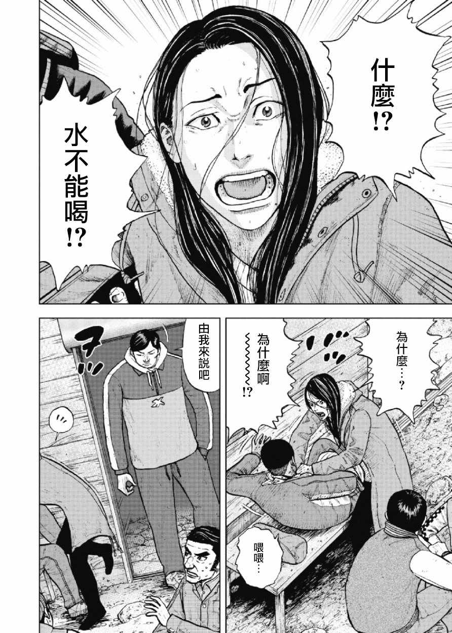 Monkey Peak 第15话 第2页