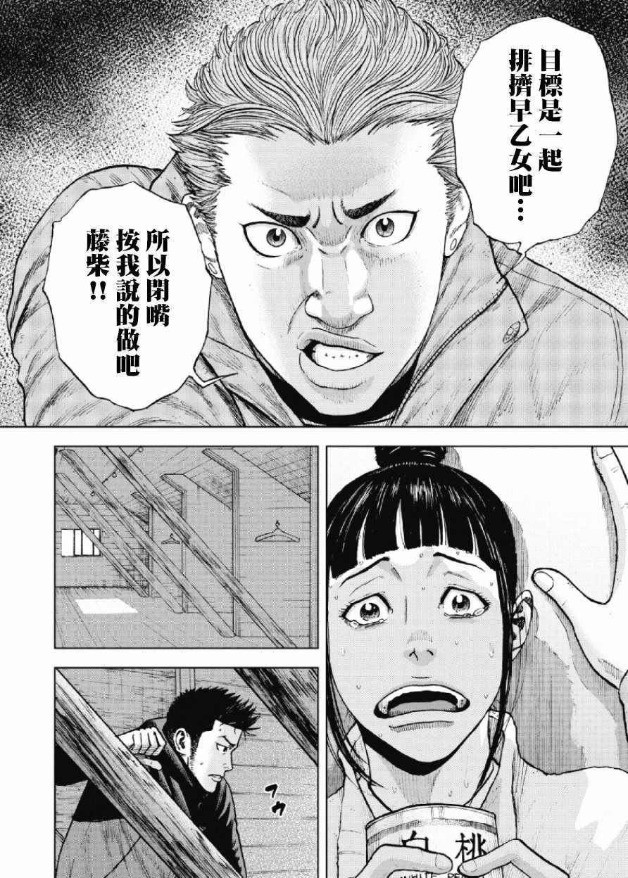 Monkey Peak 第15话 第12页