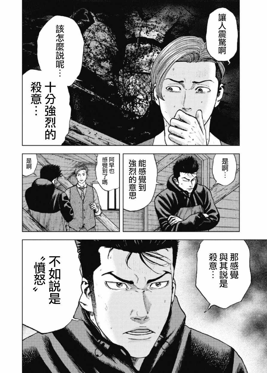 Monkey Peak 第15话 第14页