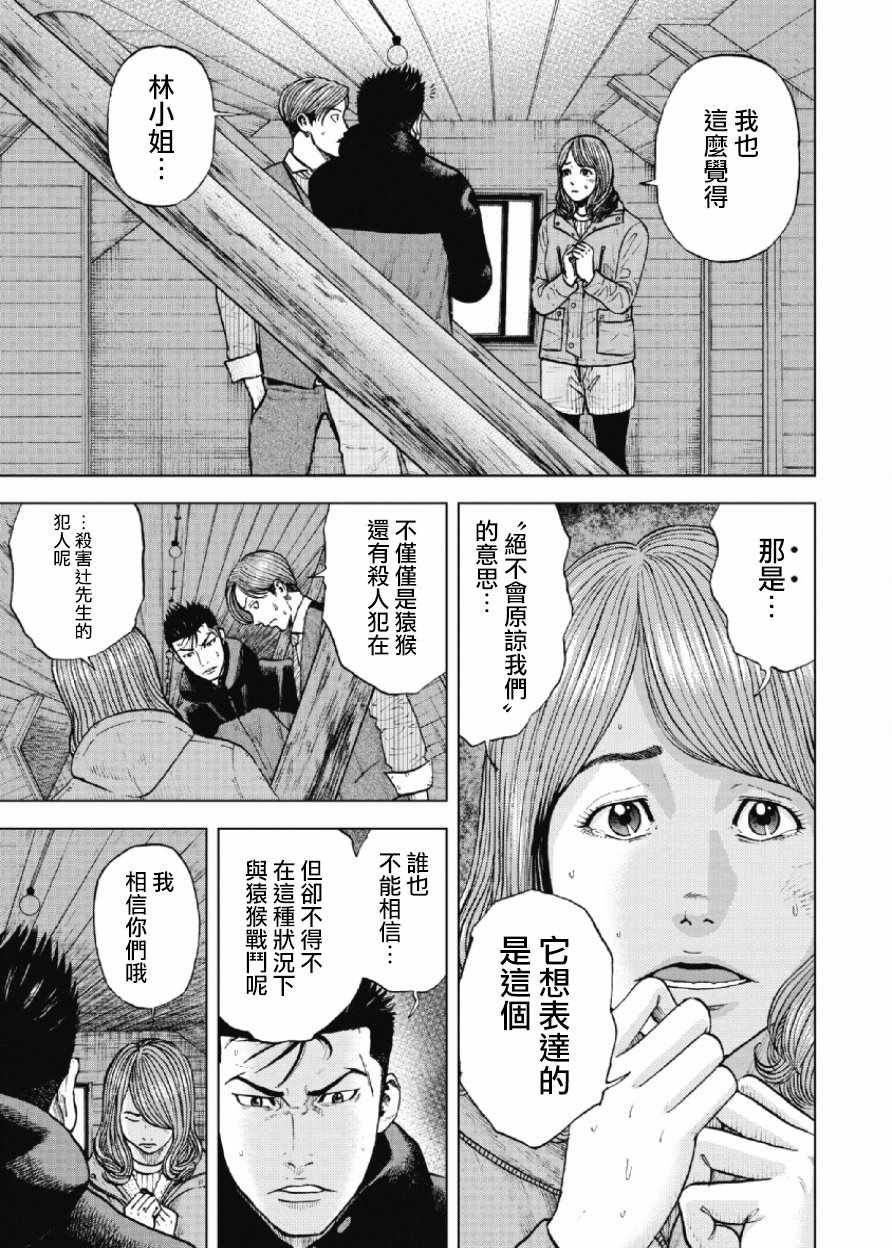 Monkey Peak 第15话 第15页