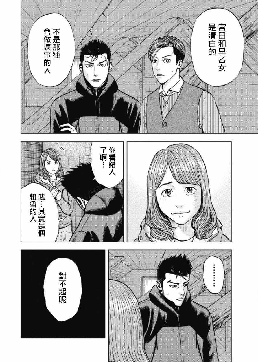 Monkey Peak 第15话 第16页