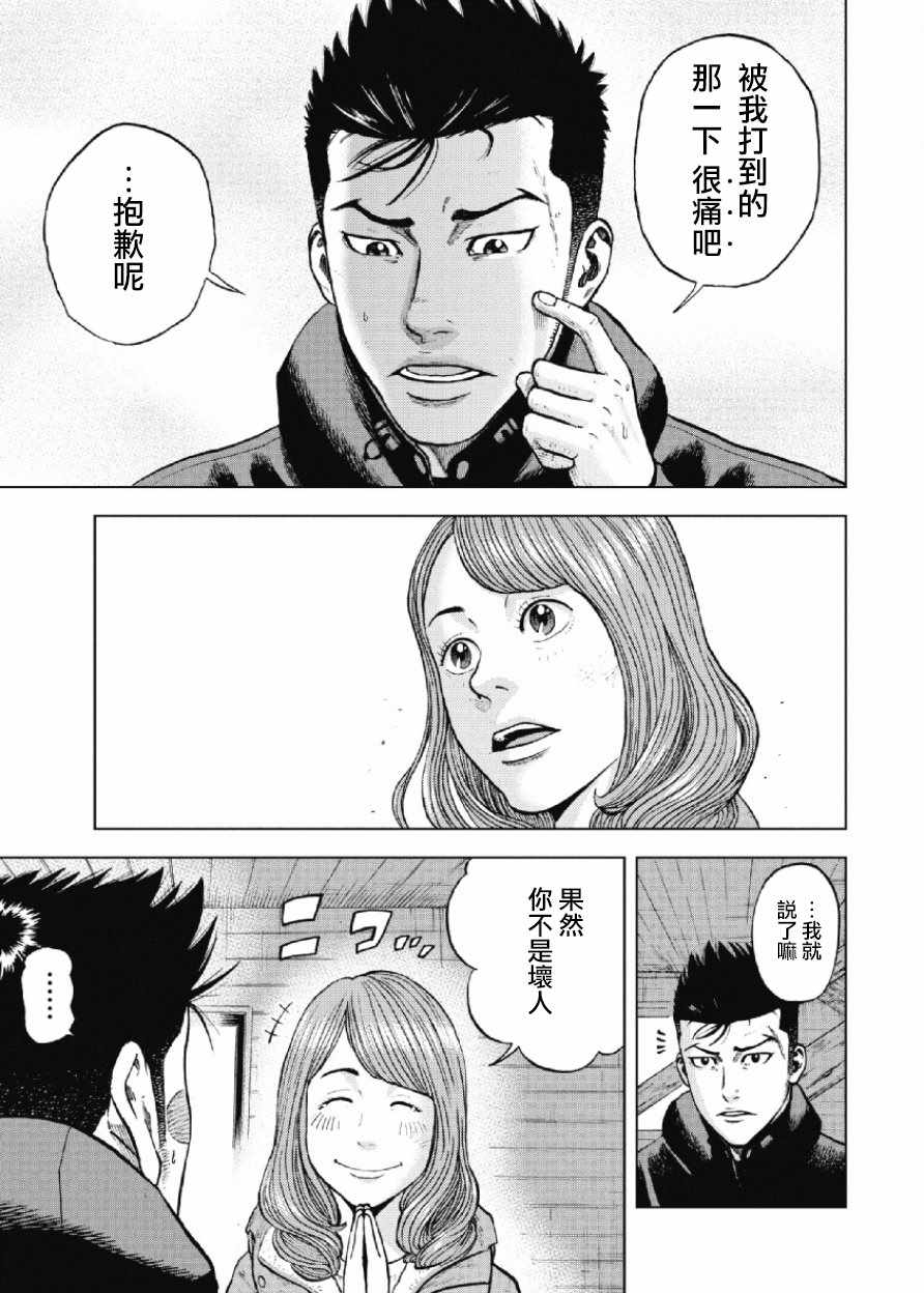 Monkey Peak 第15话 第17页