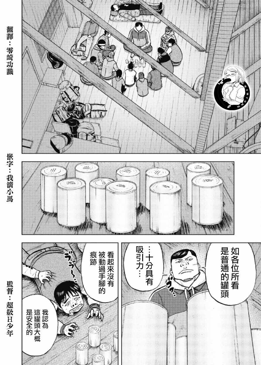Monkey Peak 第15话 第18页