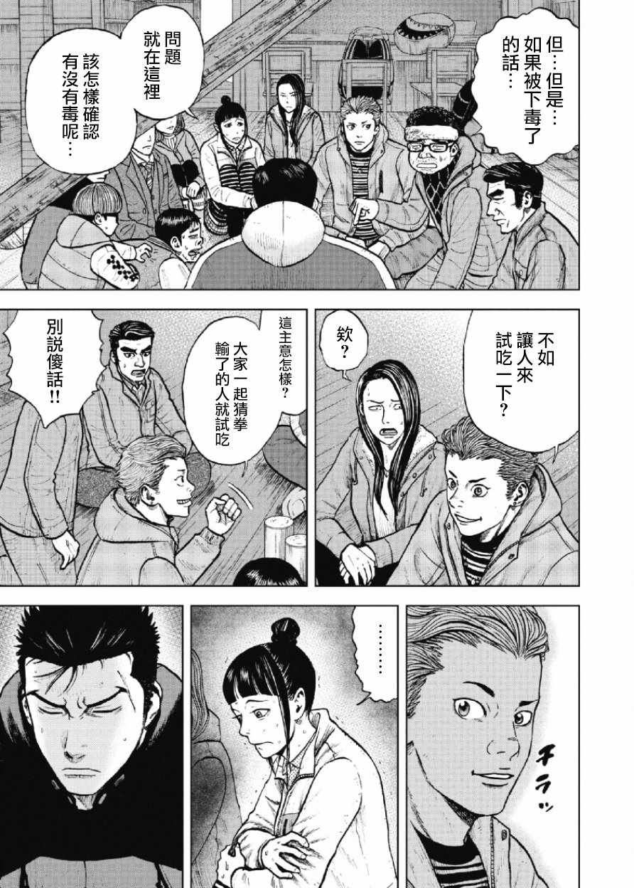 Monkey Peak 第15话 第19页