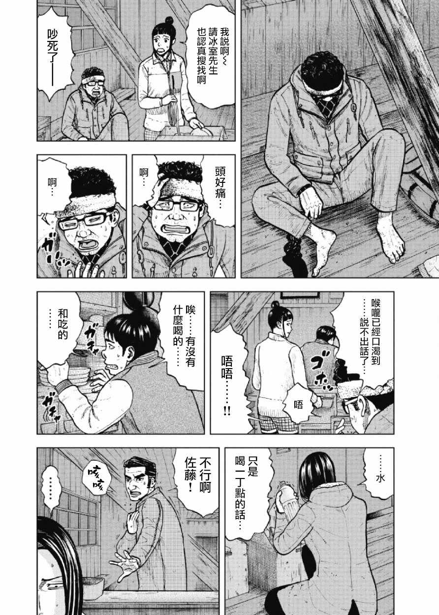 Monkey Peak 第15话 第6页
