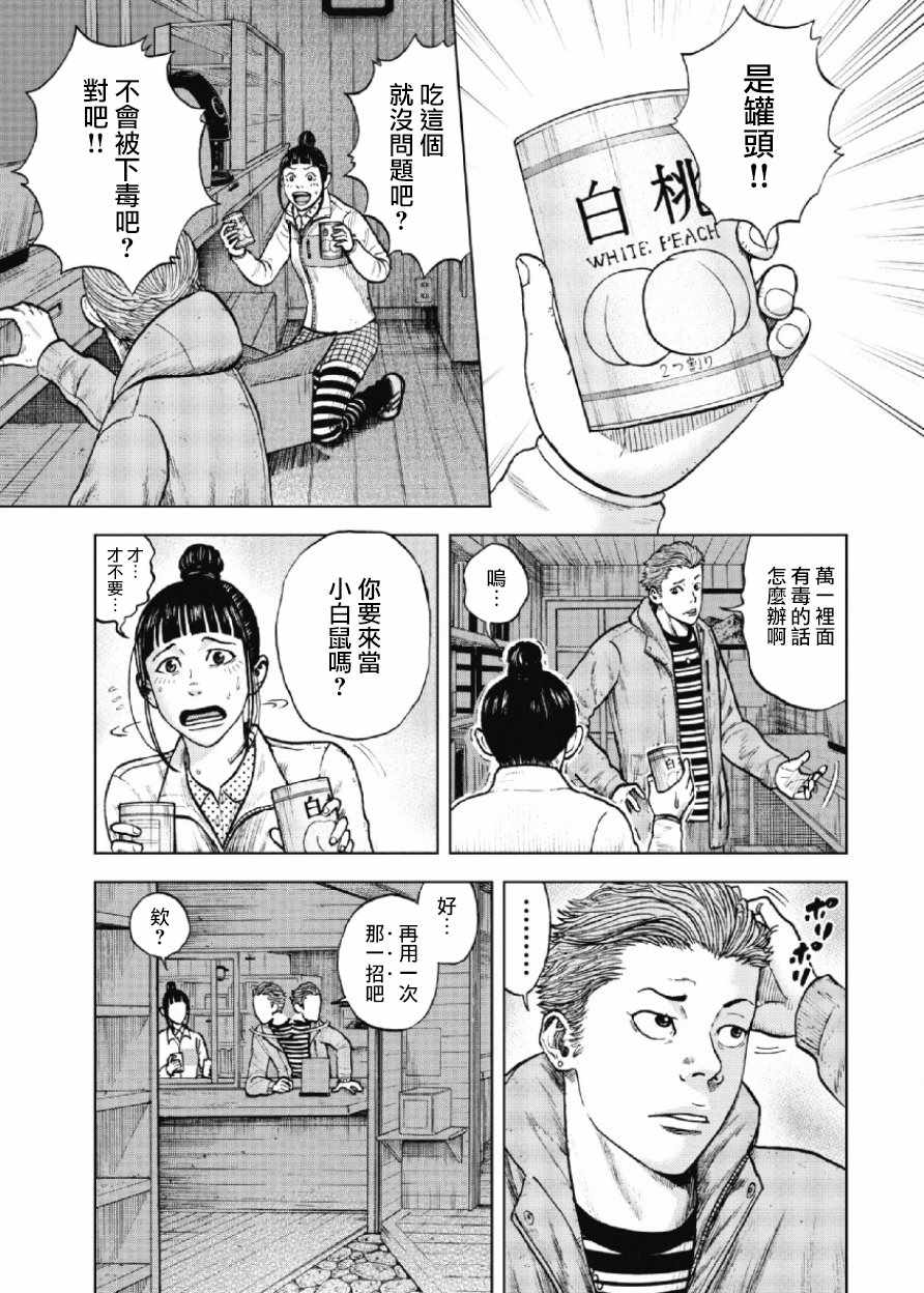Monkey Peak 第15话 第9页
