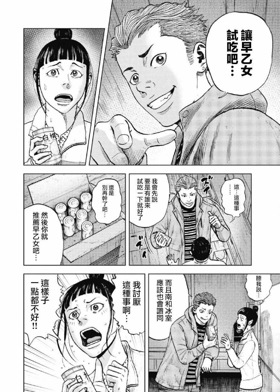 Monkey Peak 第15话 第10页