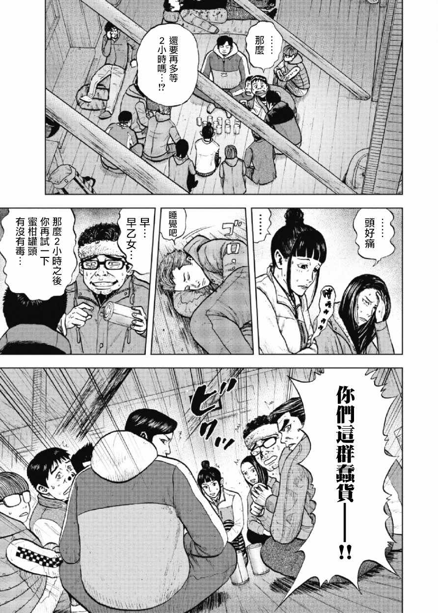 Monkey Peak 第16话 第11页