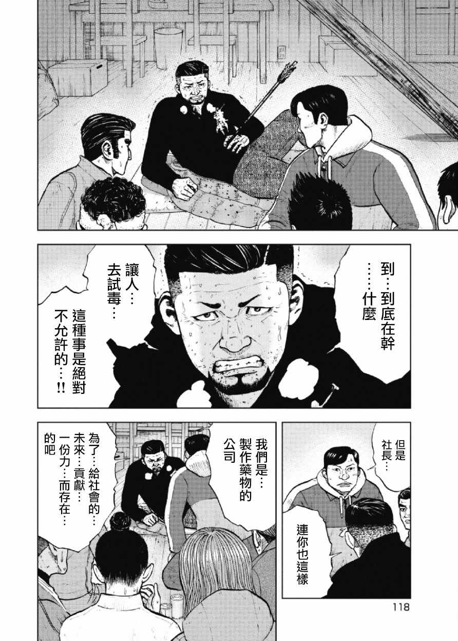 Monkey Peak 第16话 第12页